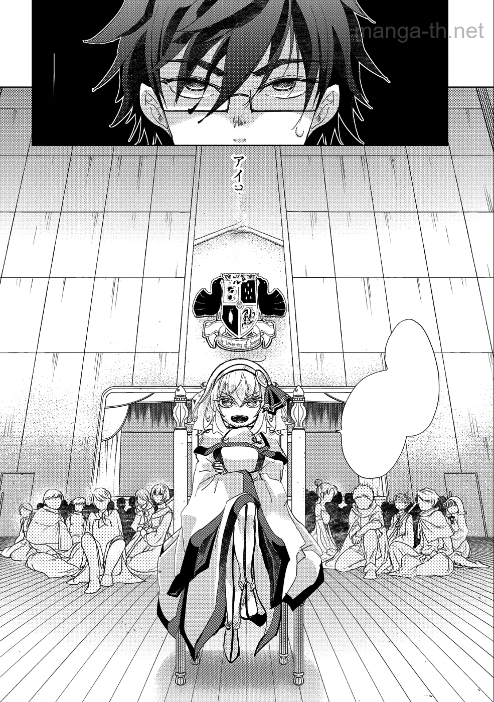 Yuukyuu no Gusha Asley no, Kenja no Susume หน้า 2