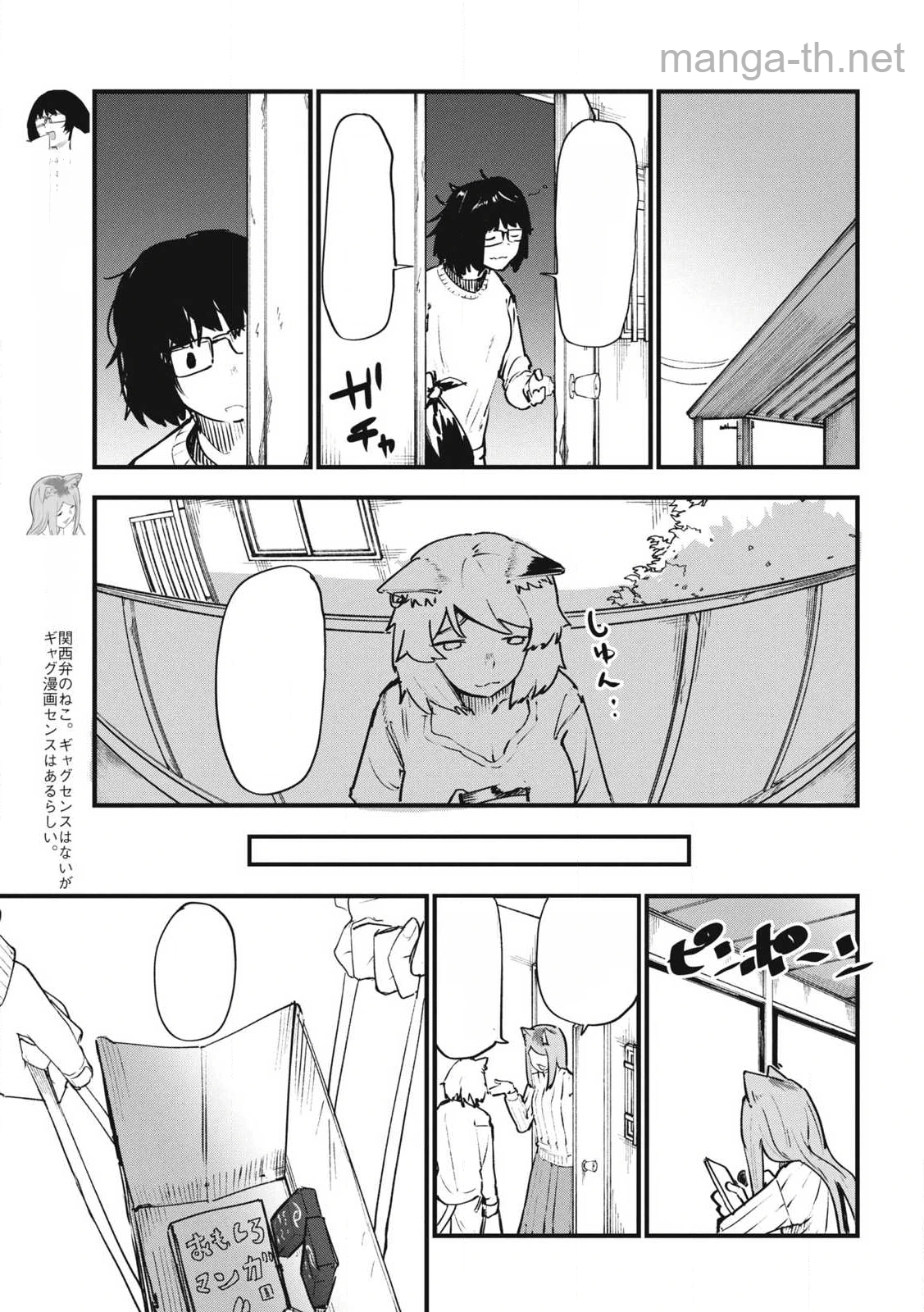 Yani Neko หน้า 5