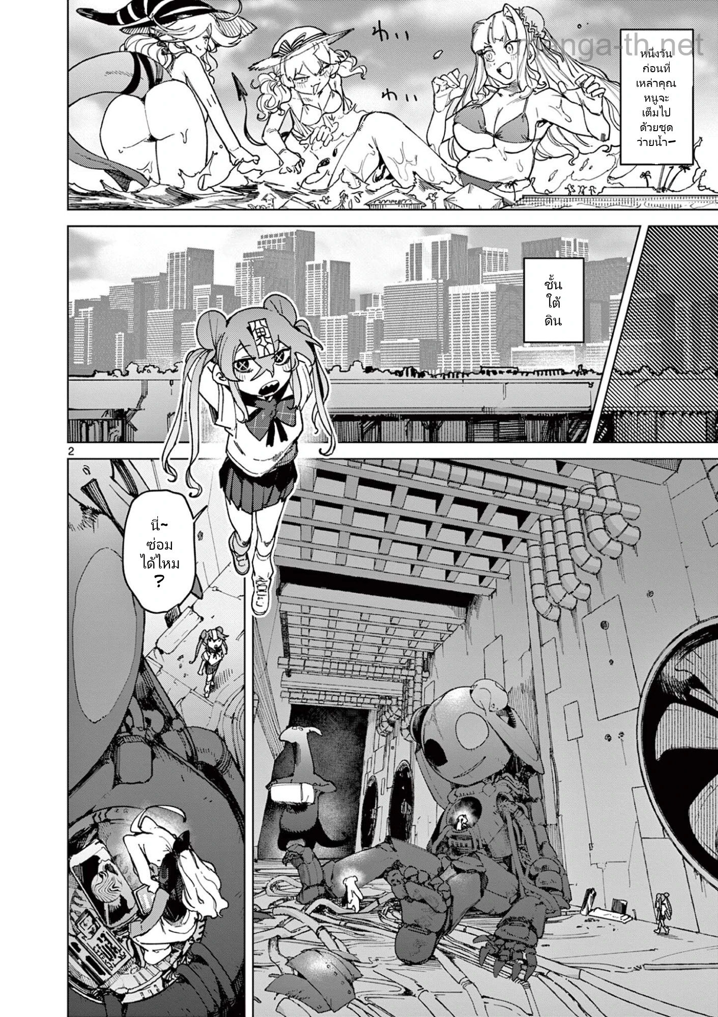 Giant Ojousama page 4