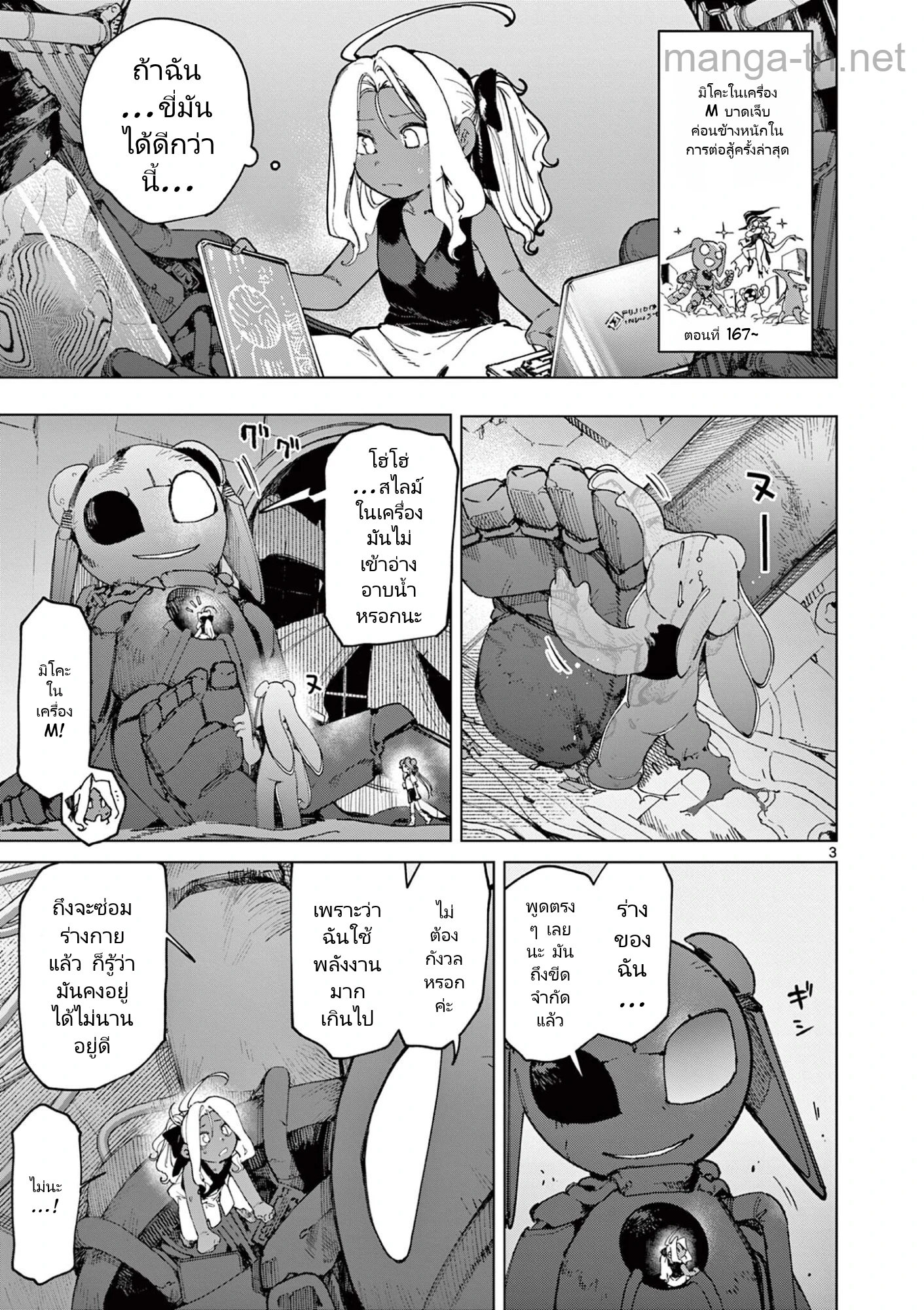 Giant Ojousama page 5