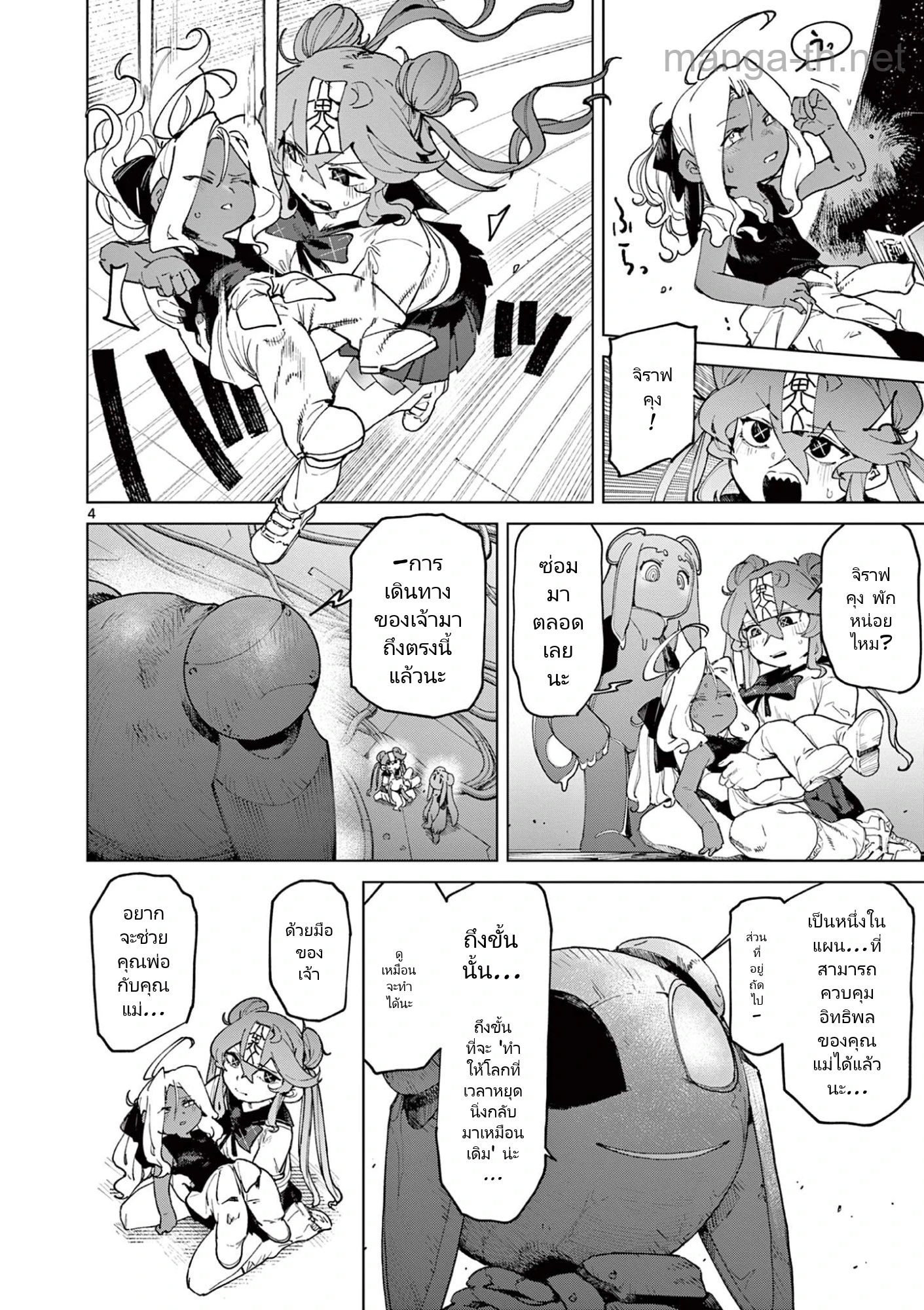 Giant Ojousama page 6