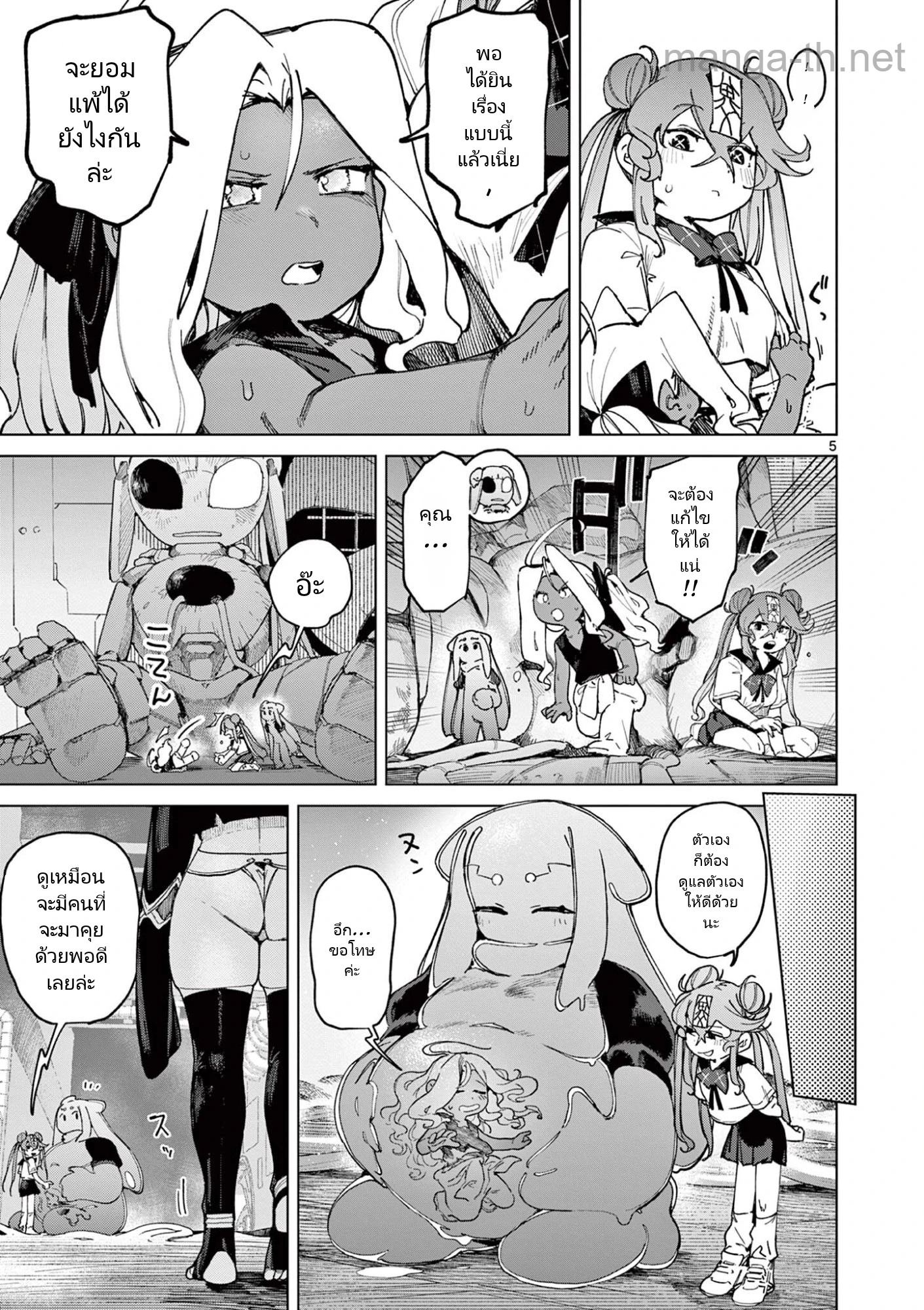 Giant Ojousama page 7