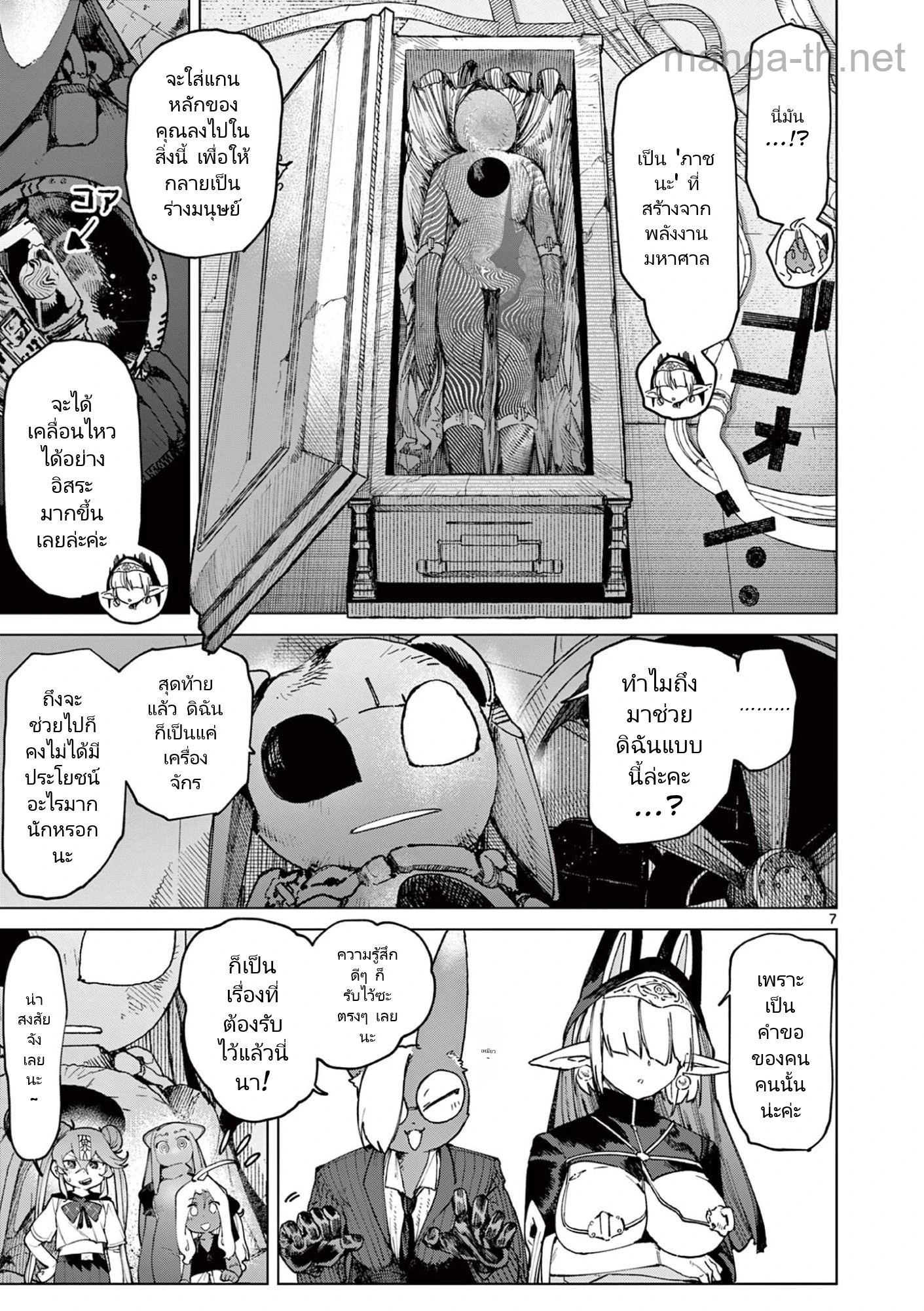 Giant Ojousama page 9