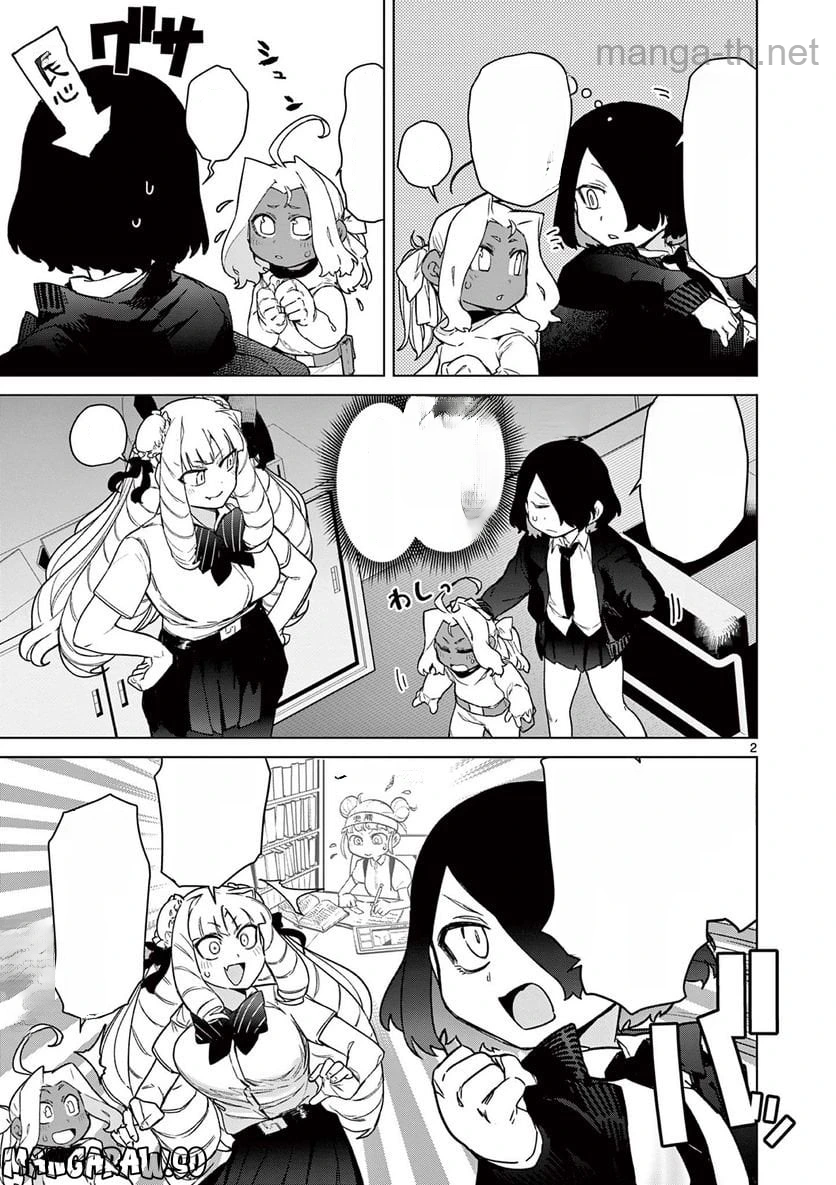 Giant Ojousama หน้า 2