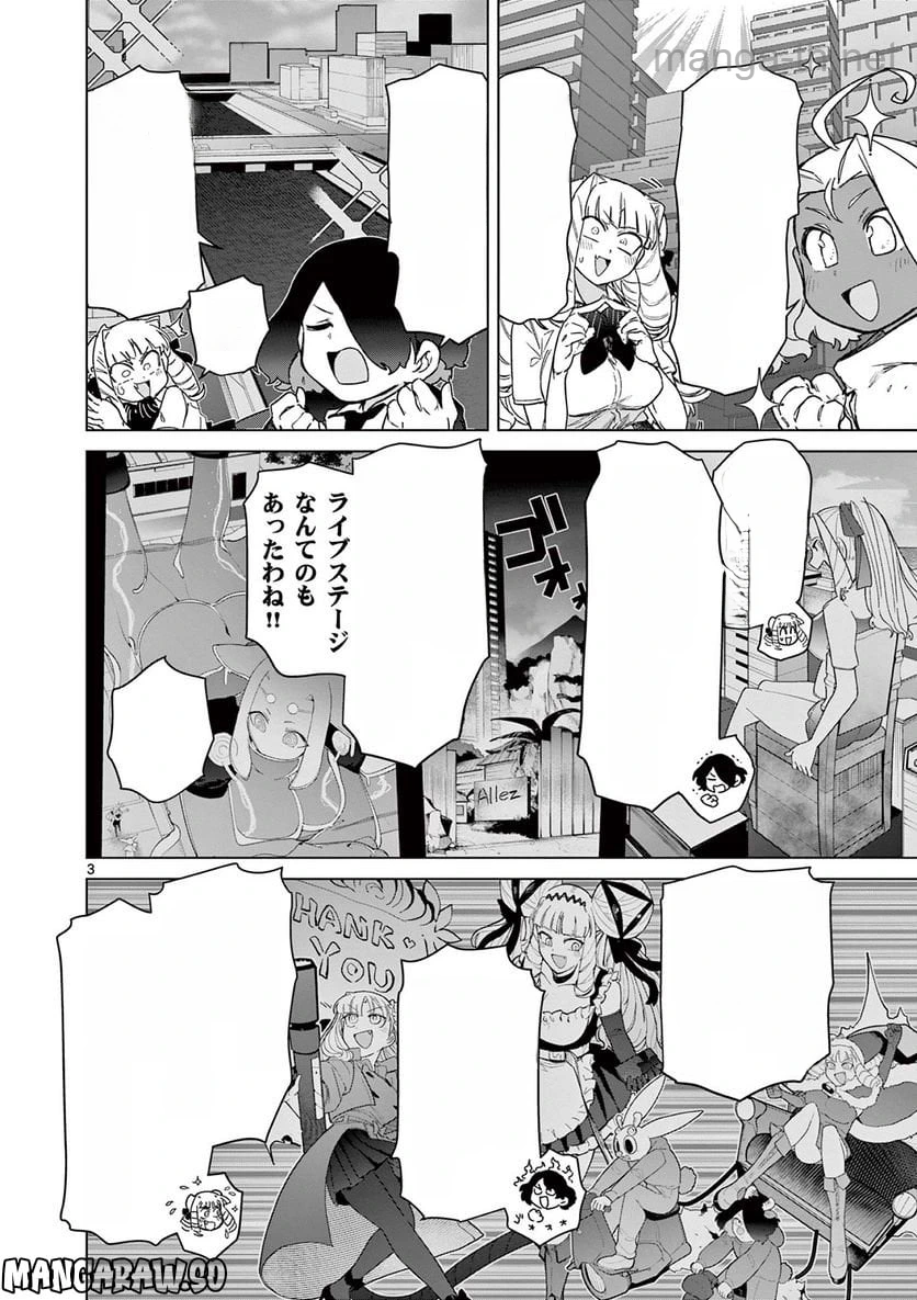 Giant Ojousama หน้า 3