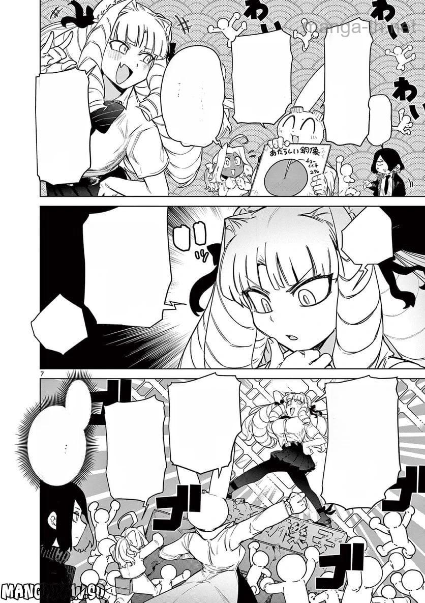 Giant Ojousama หน้า 7