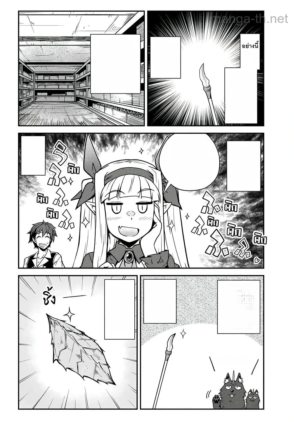 Isekai Nonbiri Nouka หน้า 4
