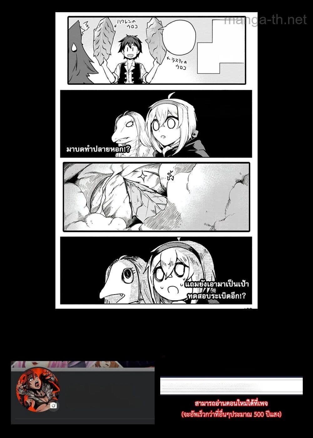 Isekai Nonbiri Nouka หน้า 7