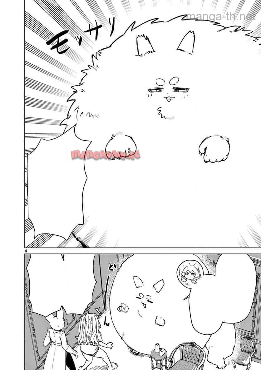Giant Ojousama หน้า 4