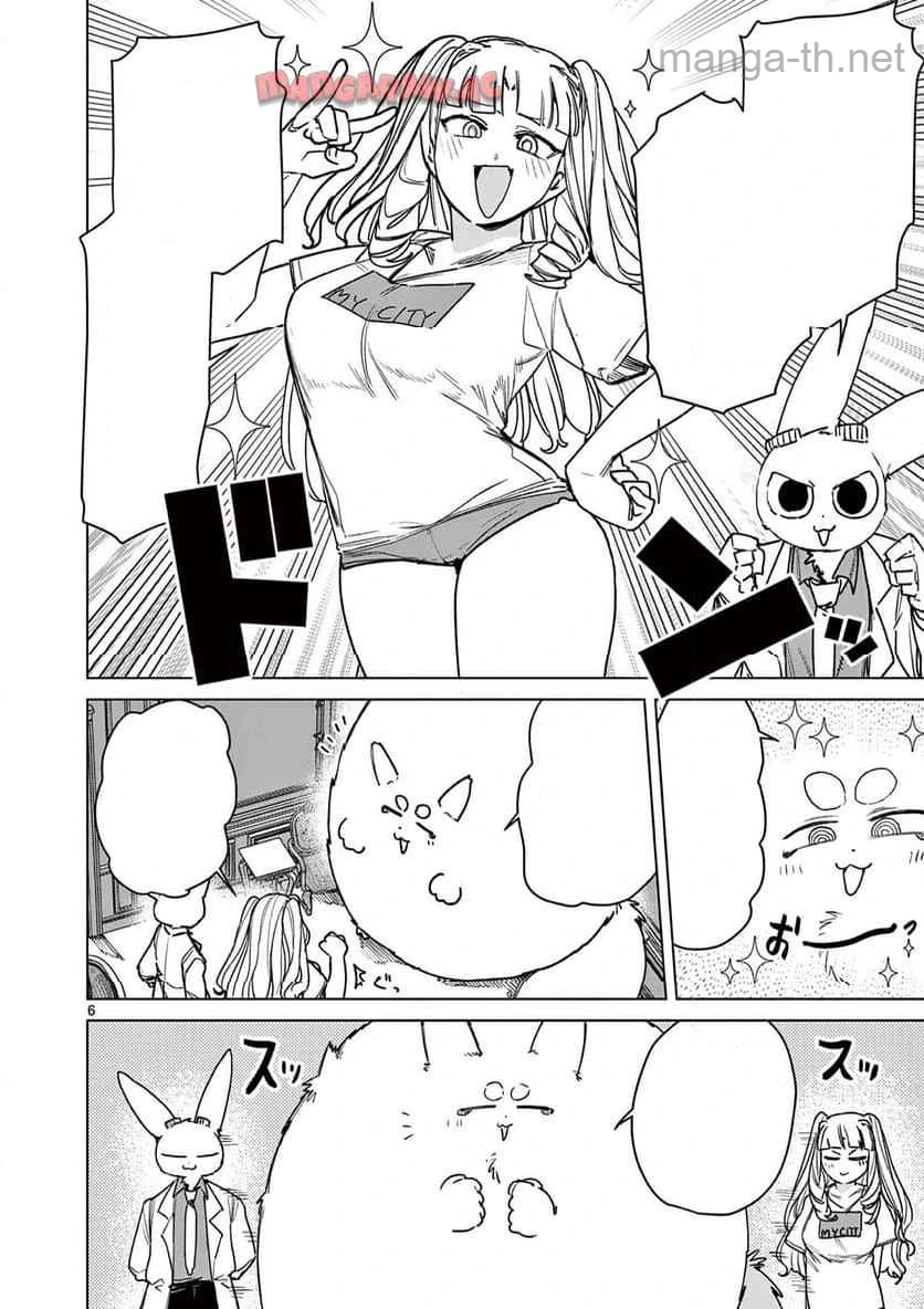 Giant Ojousama หน้า 6