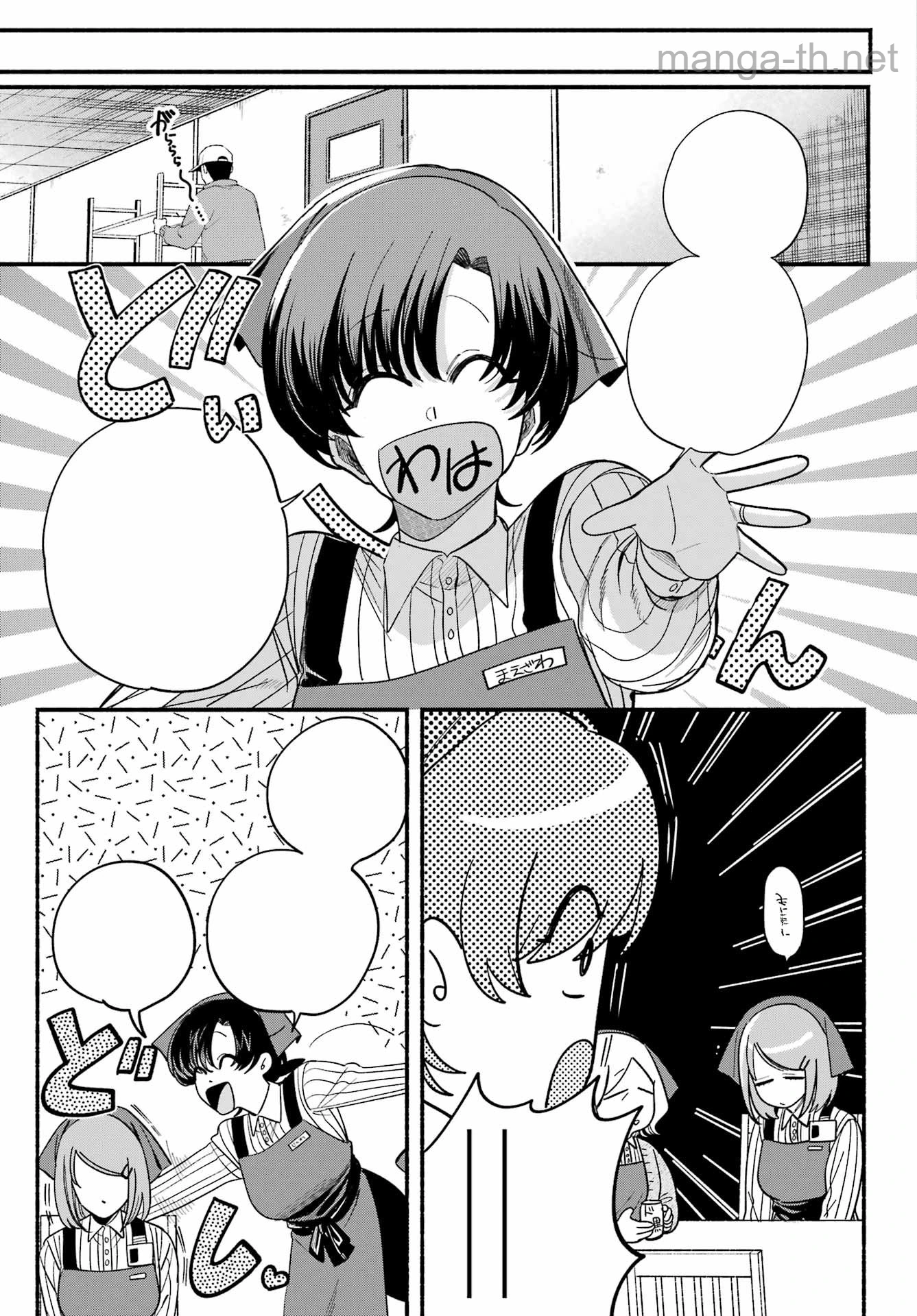Suupaa no Ura de Yani Suu Futari หน้า 5