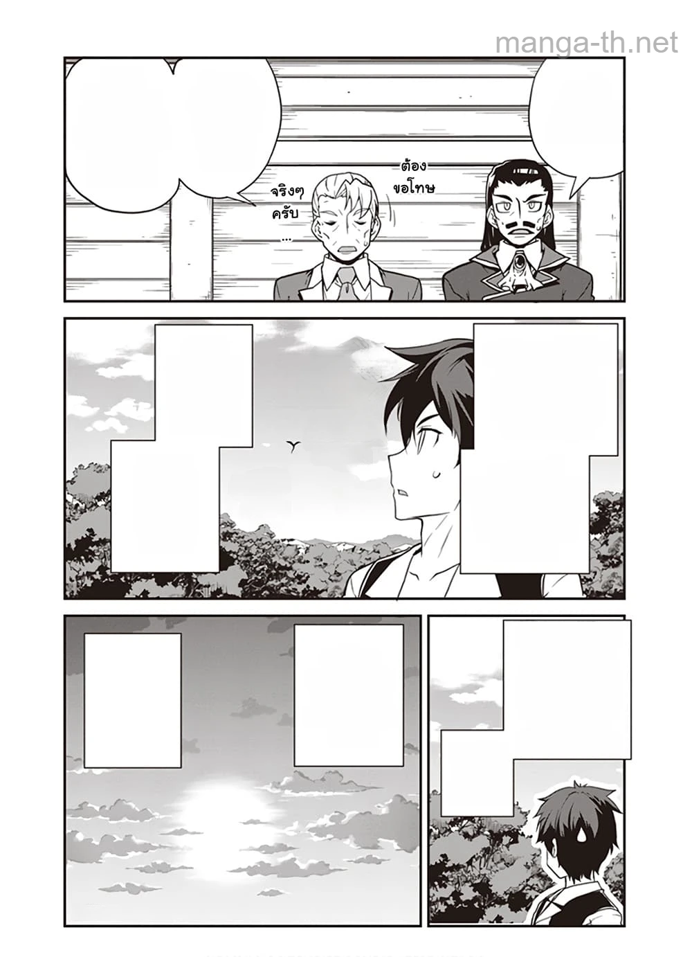 Isekai Nonbiri Nouka หน้า 4