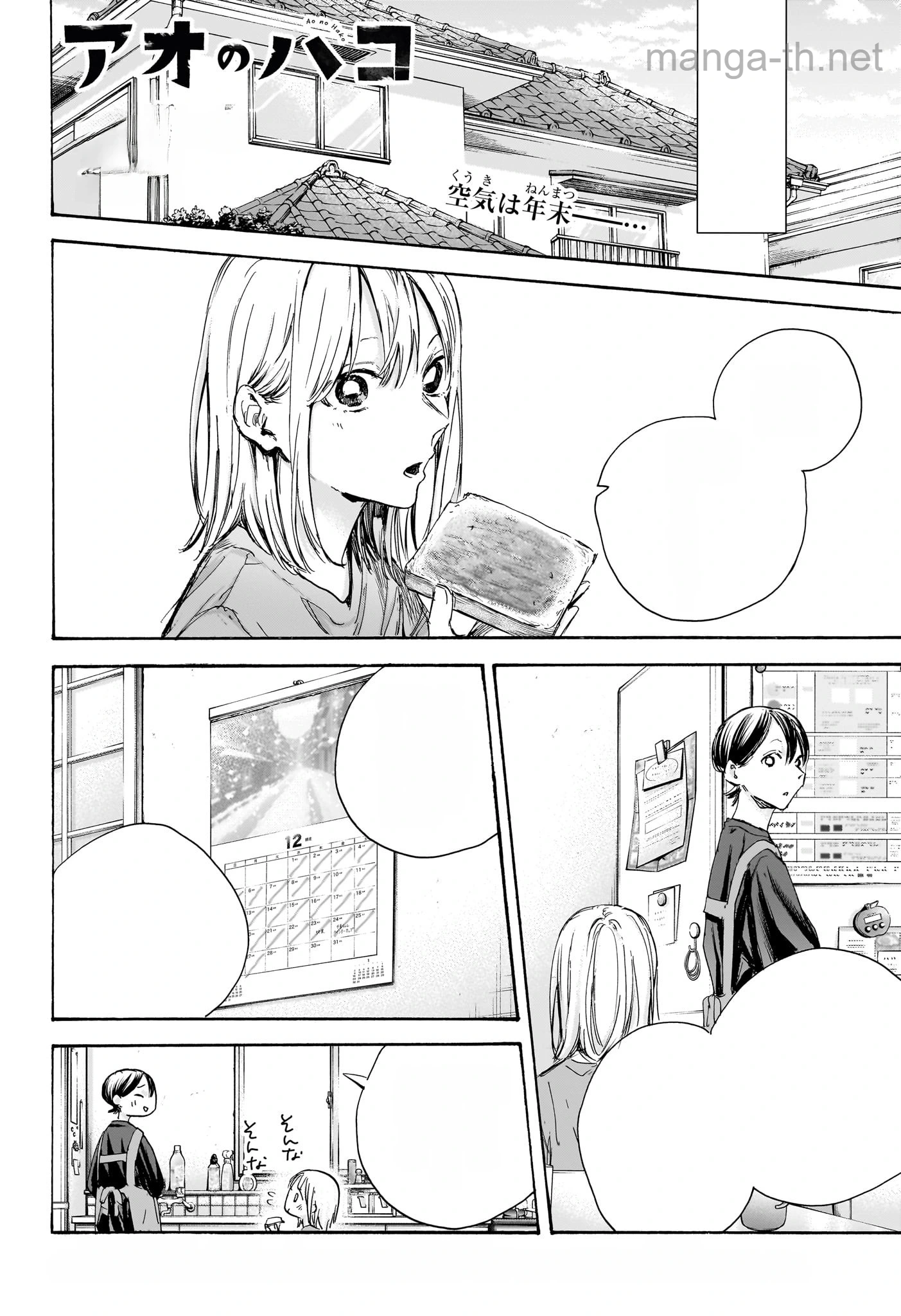 Ao no Hako หน้า 2