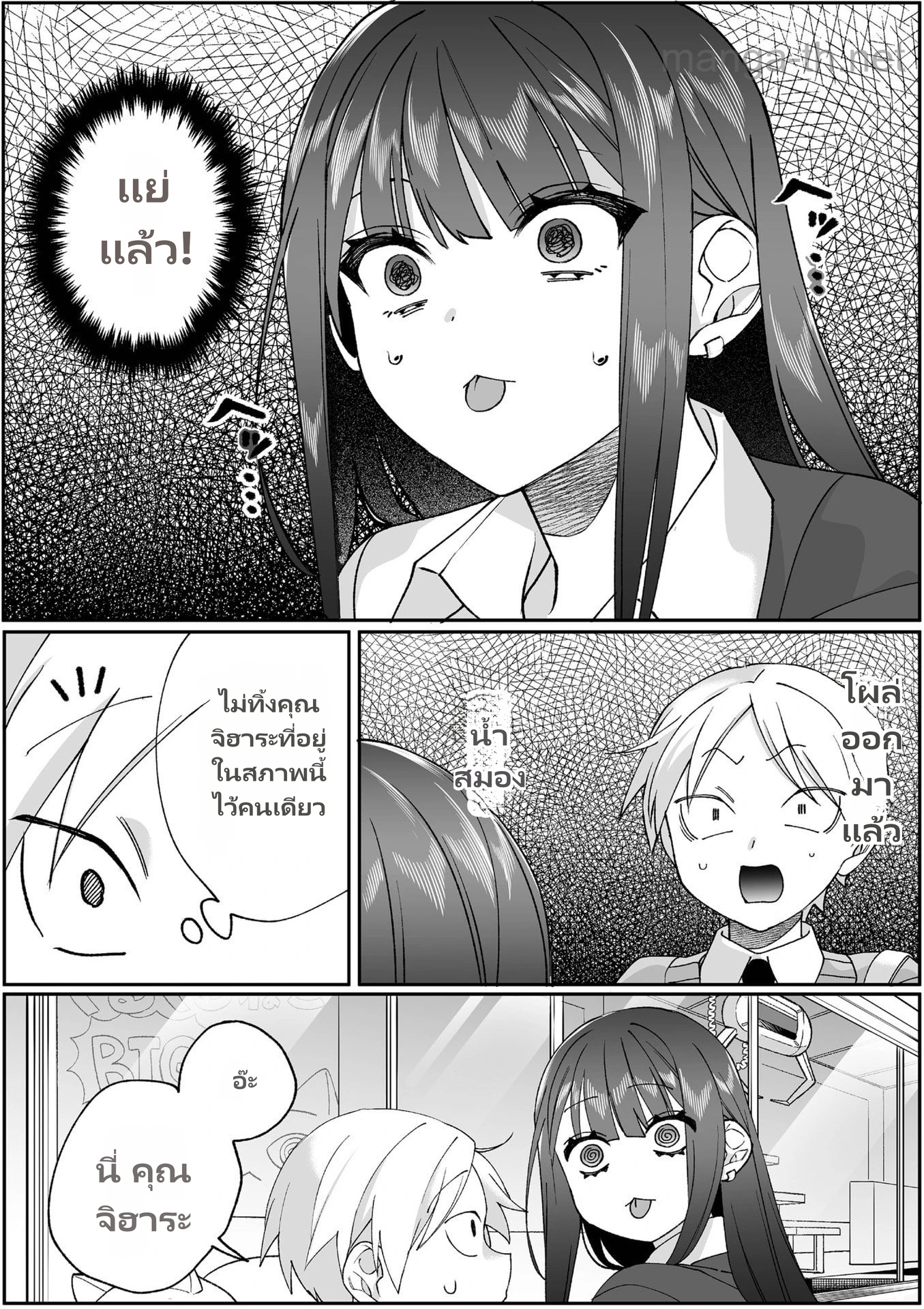 Jirai nandesu ka? Chihara-san page 4