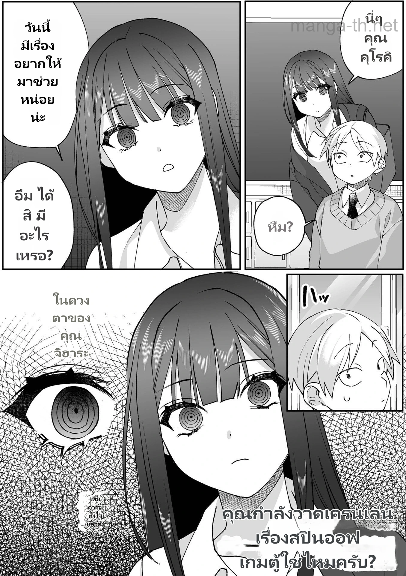 Jirai nandesu ka? Chihara-san page 1
