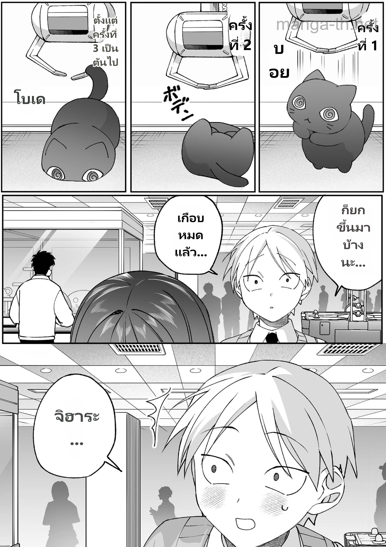 Jirai nandesu ka? Chihara-san page 3