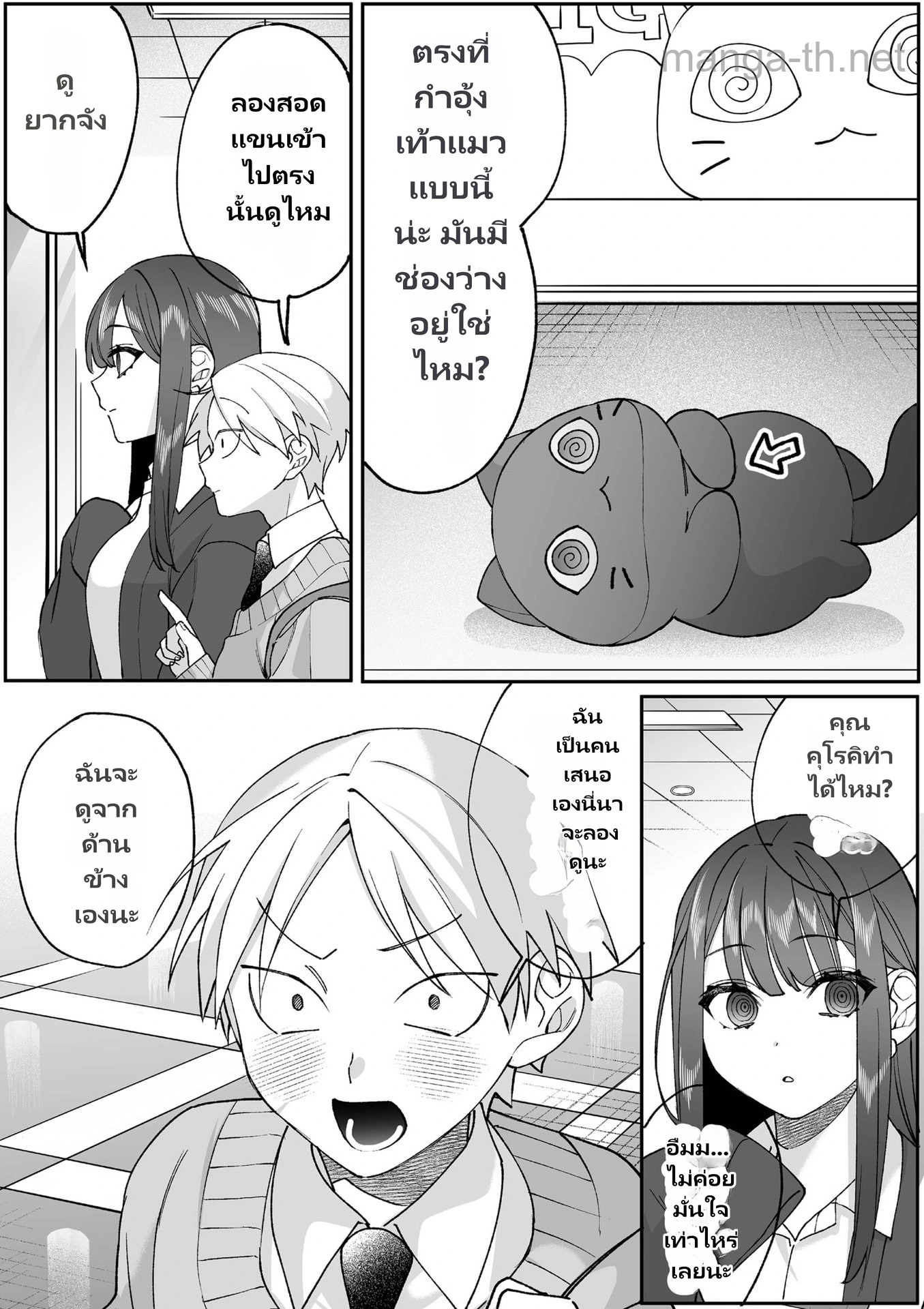 Jirai nandesu ka? Chihara-san page 5