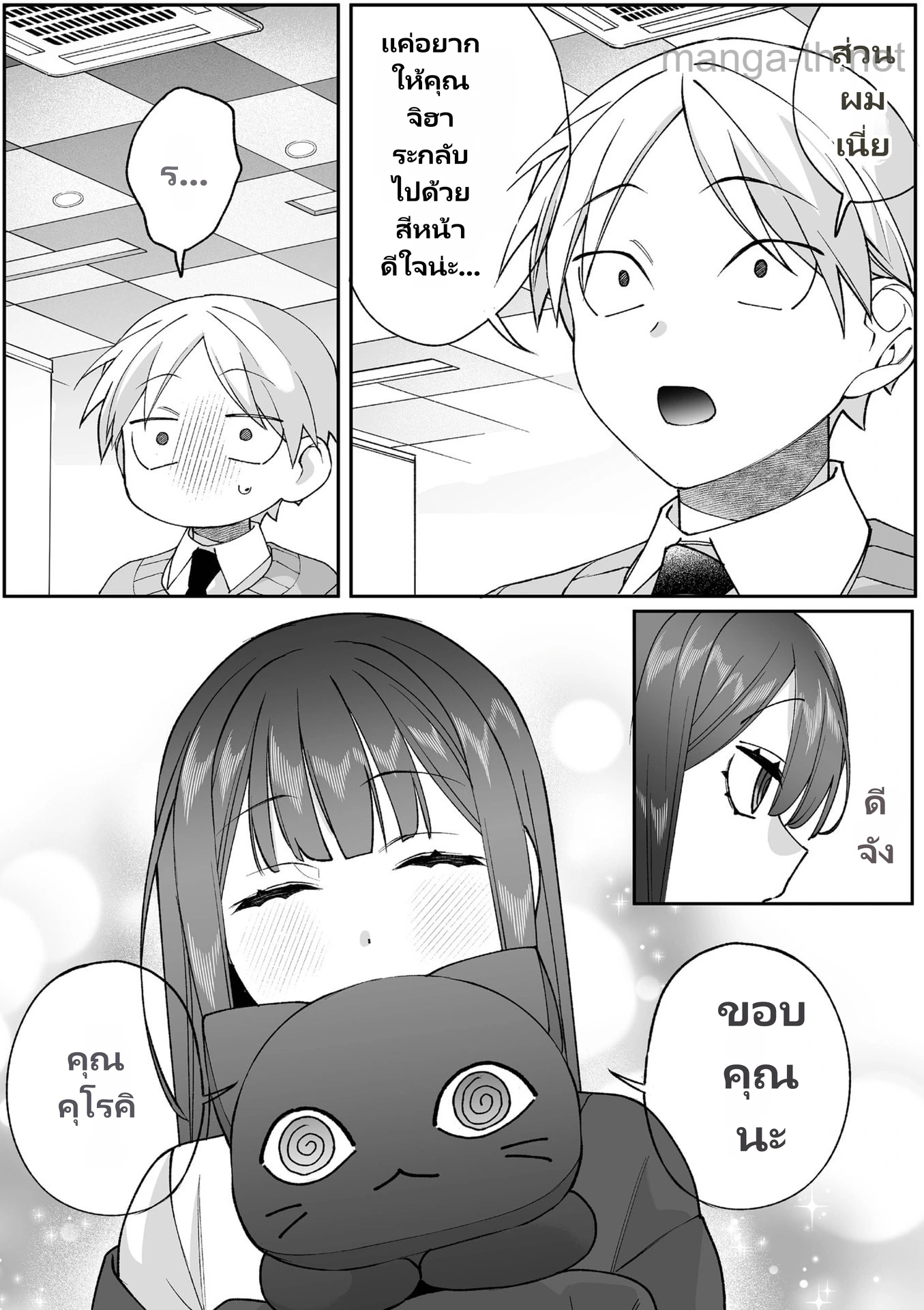 Jirai nandesu ka? Chihara-san page 8