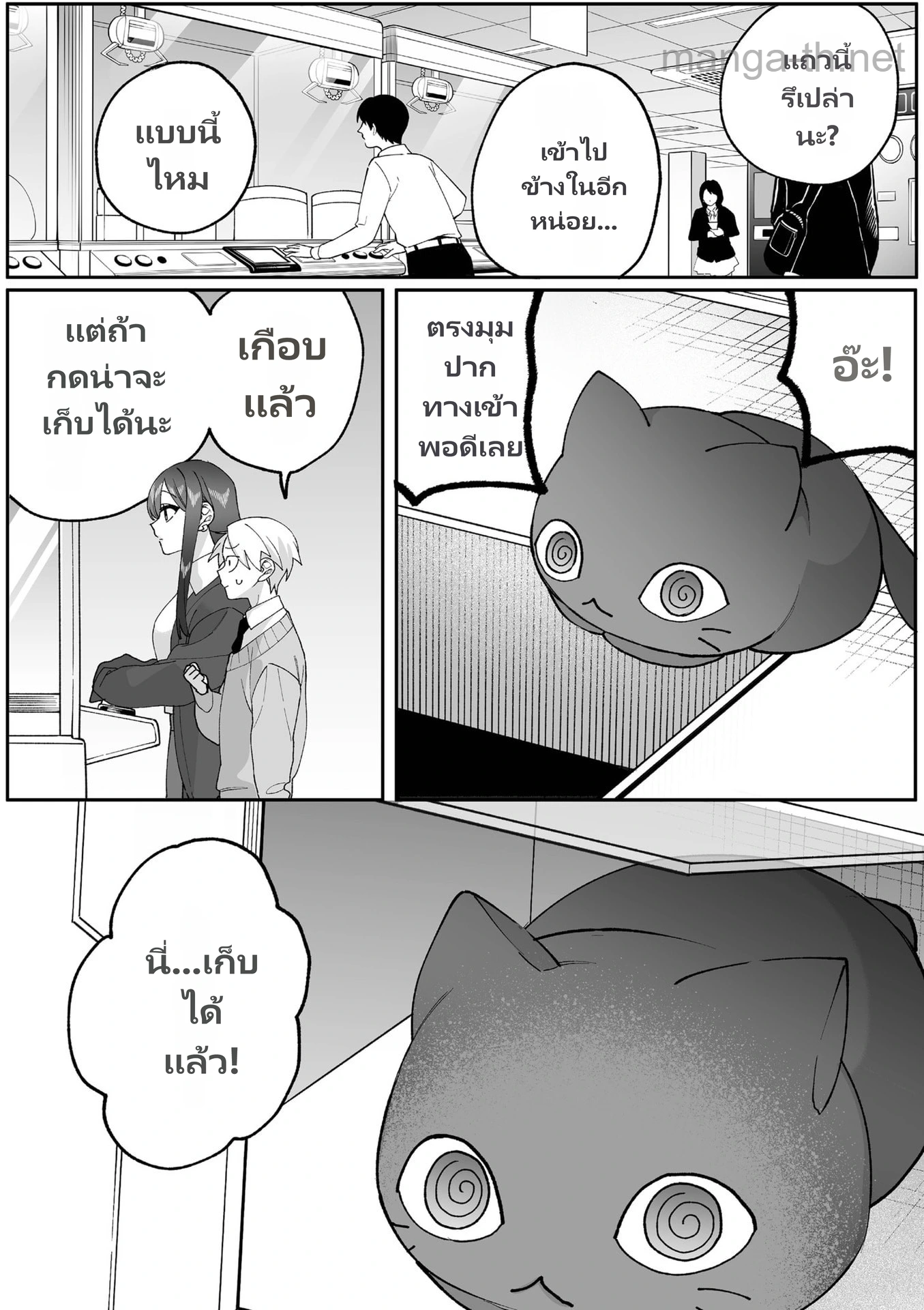 Jirai nandesu ka? Chihara-san page 6