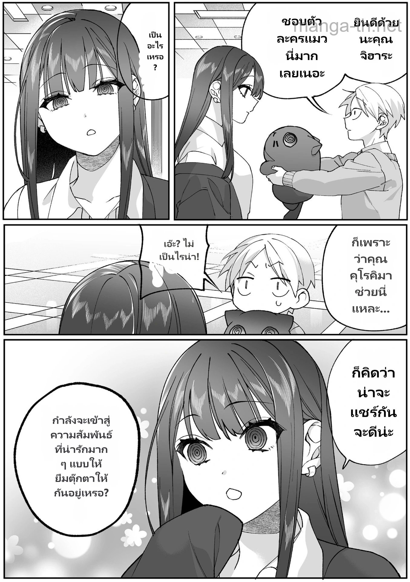 Jirai nandesu ka? Chihara-san page 7