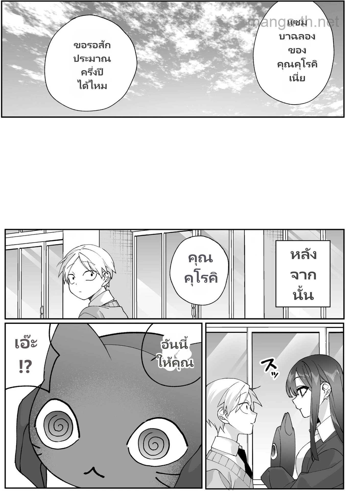Jirai nandesu ka? Chihara-san page 9