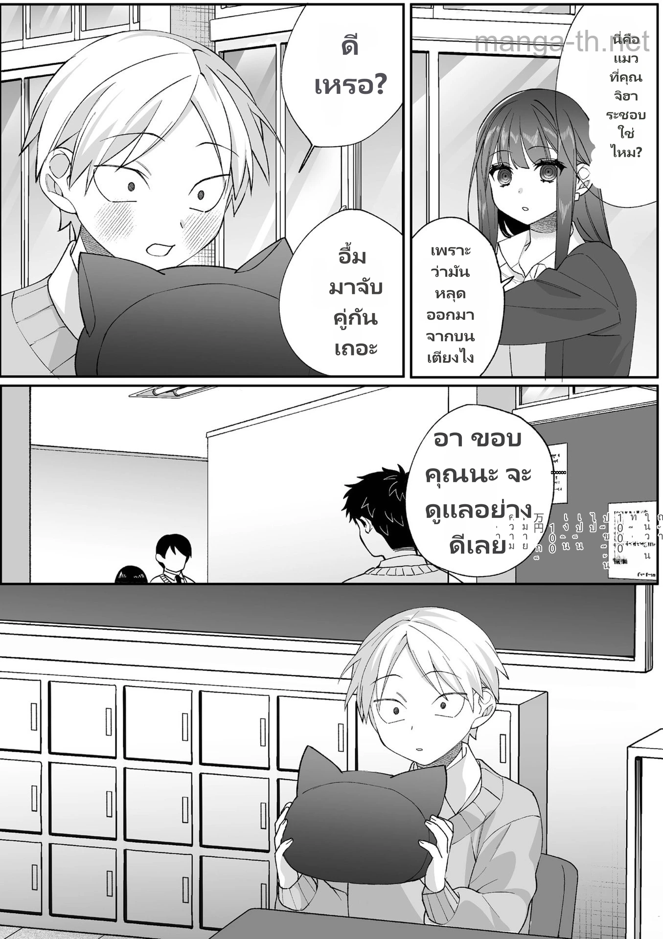 Jirai nandesu ka? Chihara-san page 10