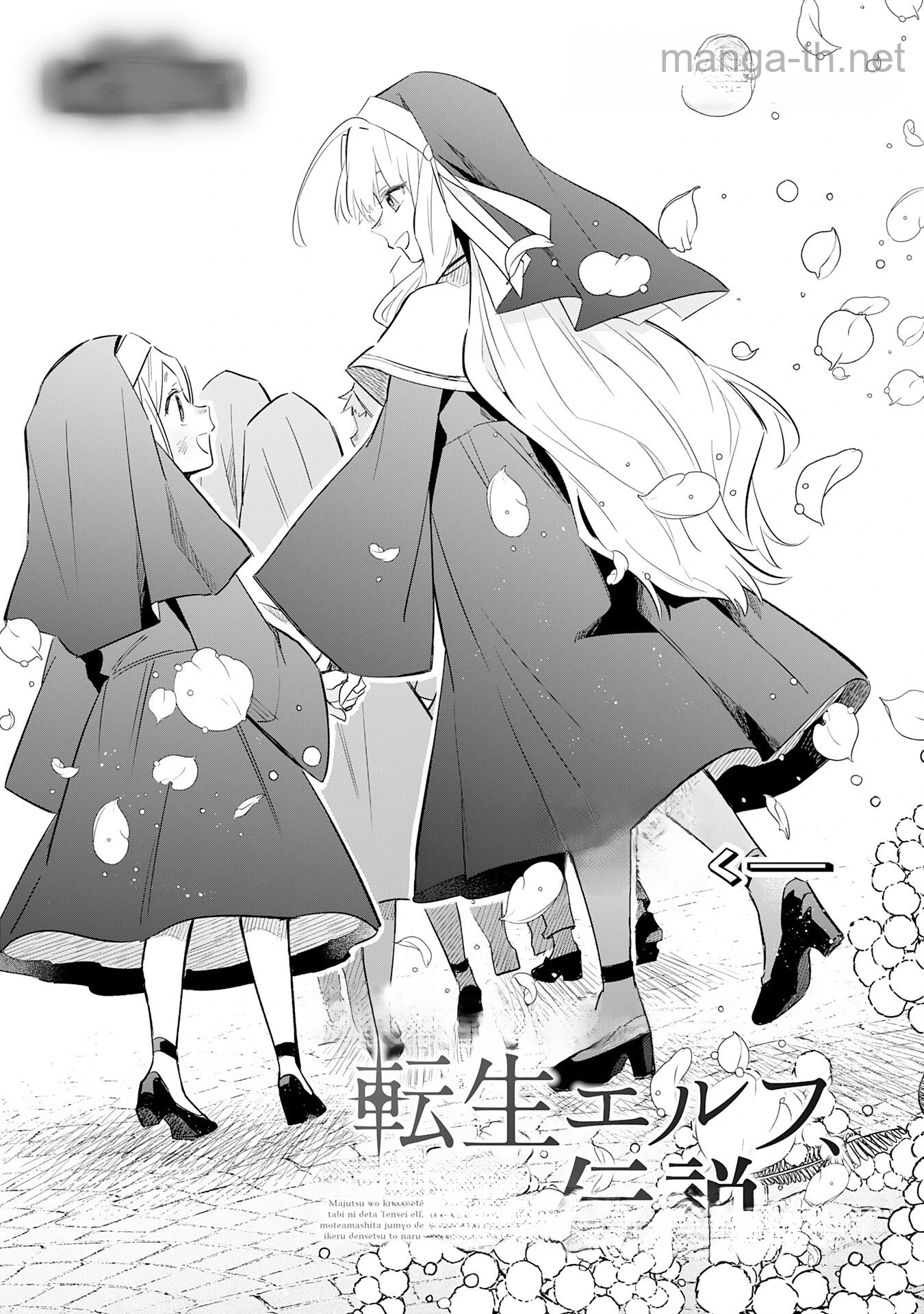 Majutsu wo Kiwamete Tabi ni Deta Tensei Elf, Moteamashita Jumyou de Ikeru Densetsu to naru หน้า 1