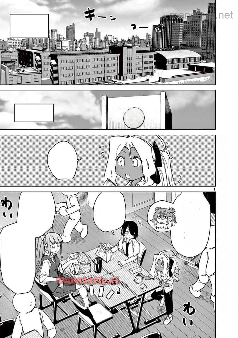 Giant Ojousama หน้า 2