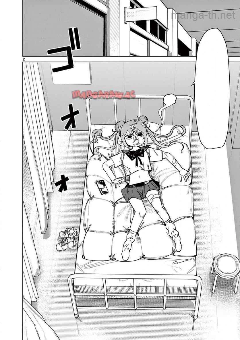 Giant Ojousama หน้า 3