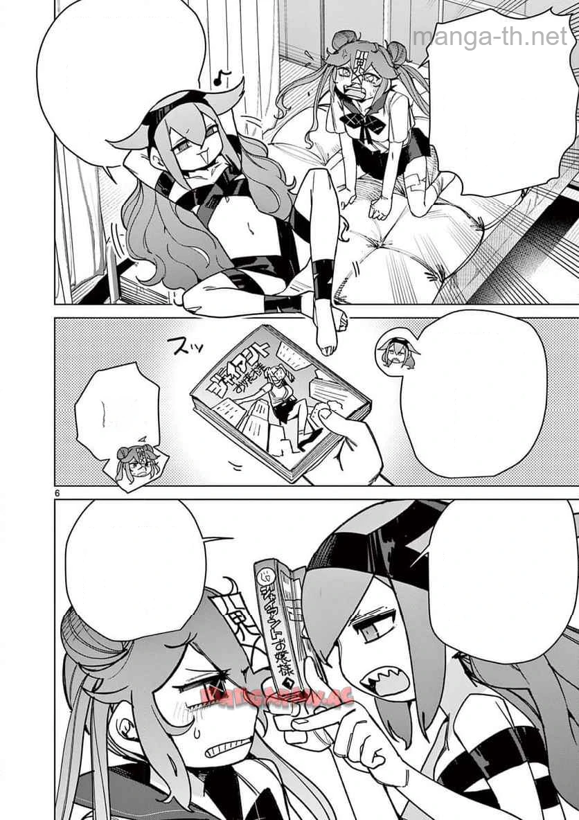 Giant Ojousama หน้า 7