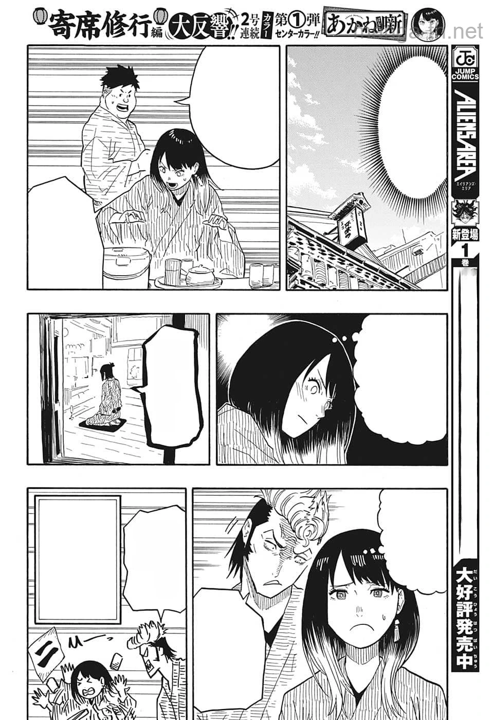 Akane-Banashi หน้า 10