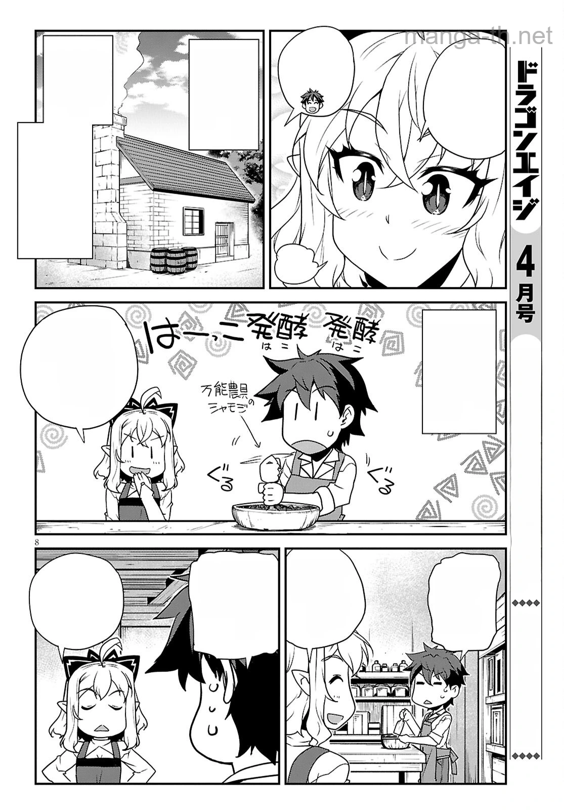 Isekai Nonbiri Nouka หน้า 8