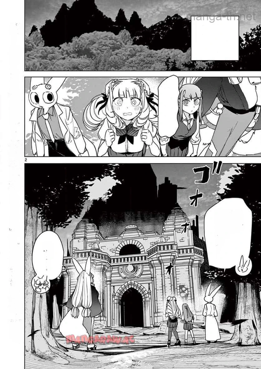 Giant Ojousama หน้า 2