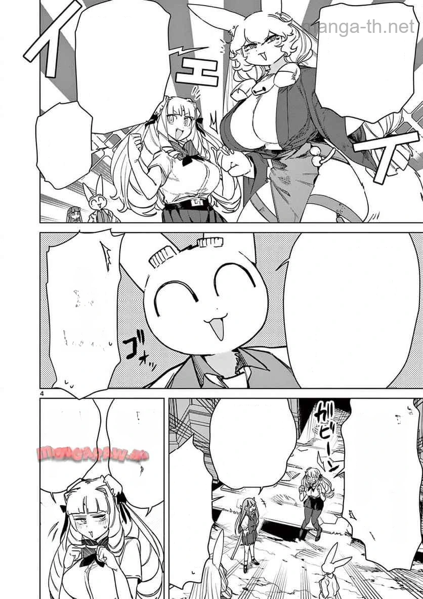 Giant Ojousama หน้า 4