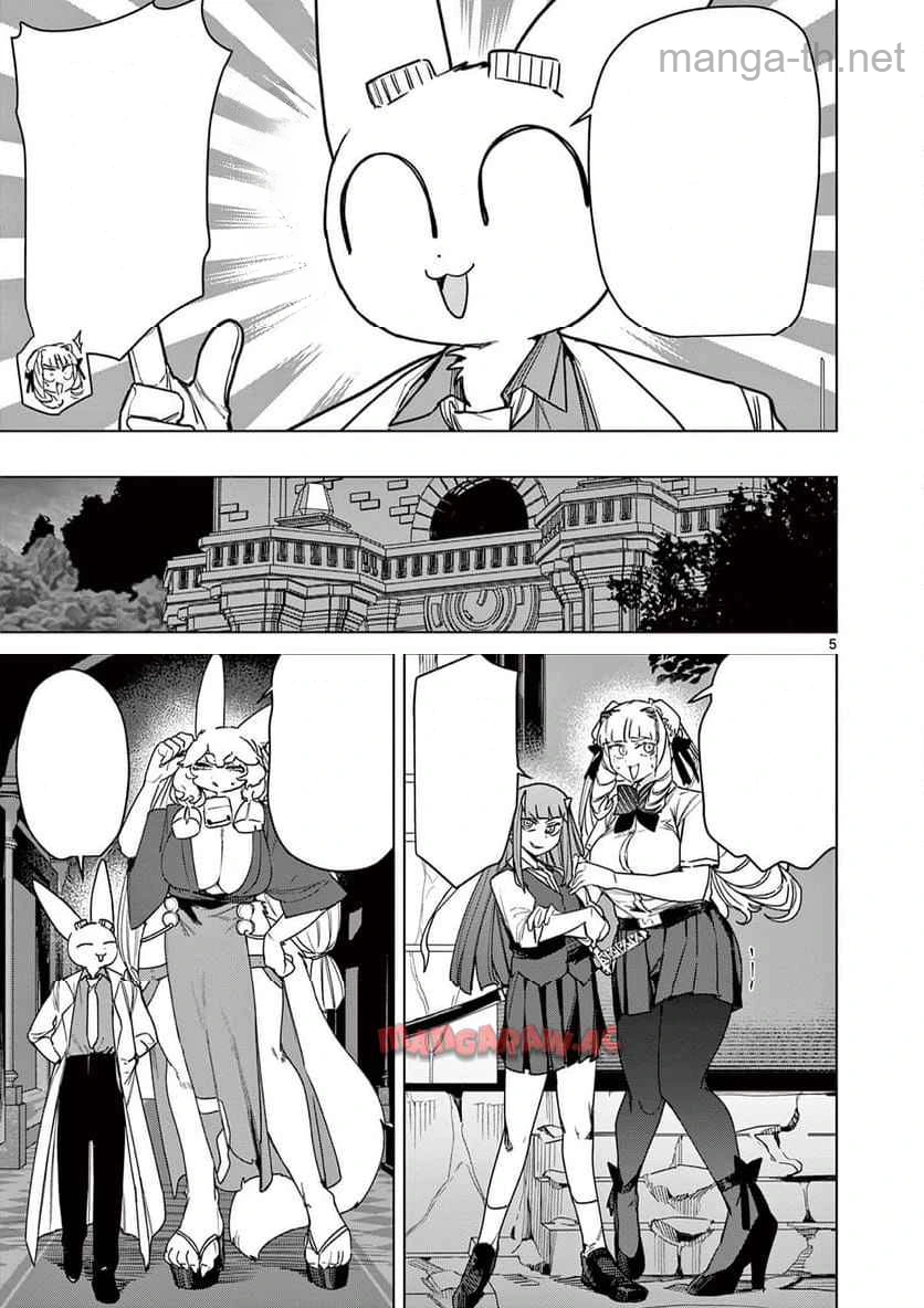 Giant Ojousama หน้า 5