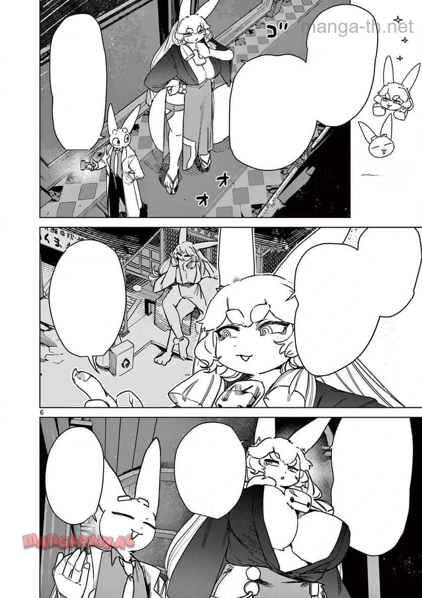 Giant Ojousama หน้า 6