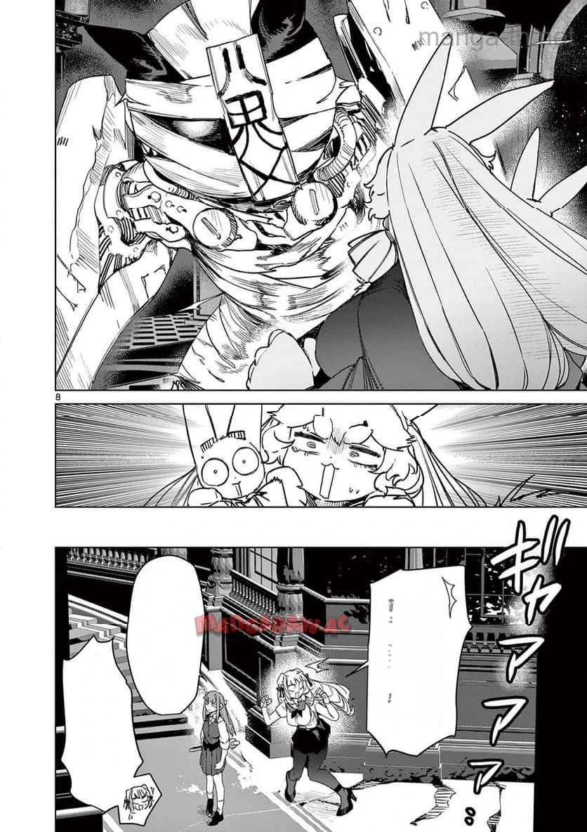 Giant Ojousama หน้า 8