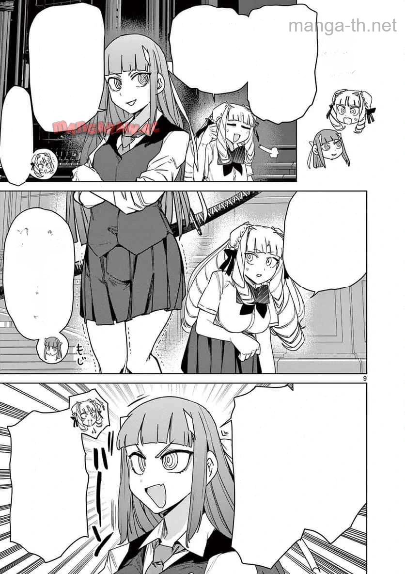 Giant Ojousama หน้า 9