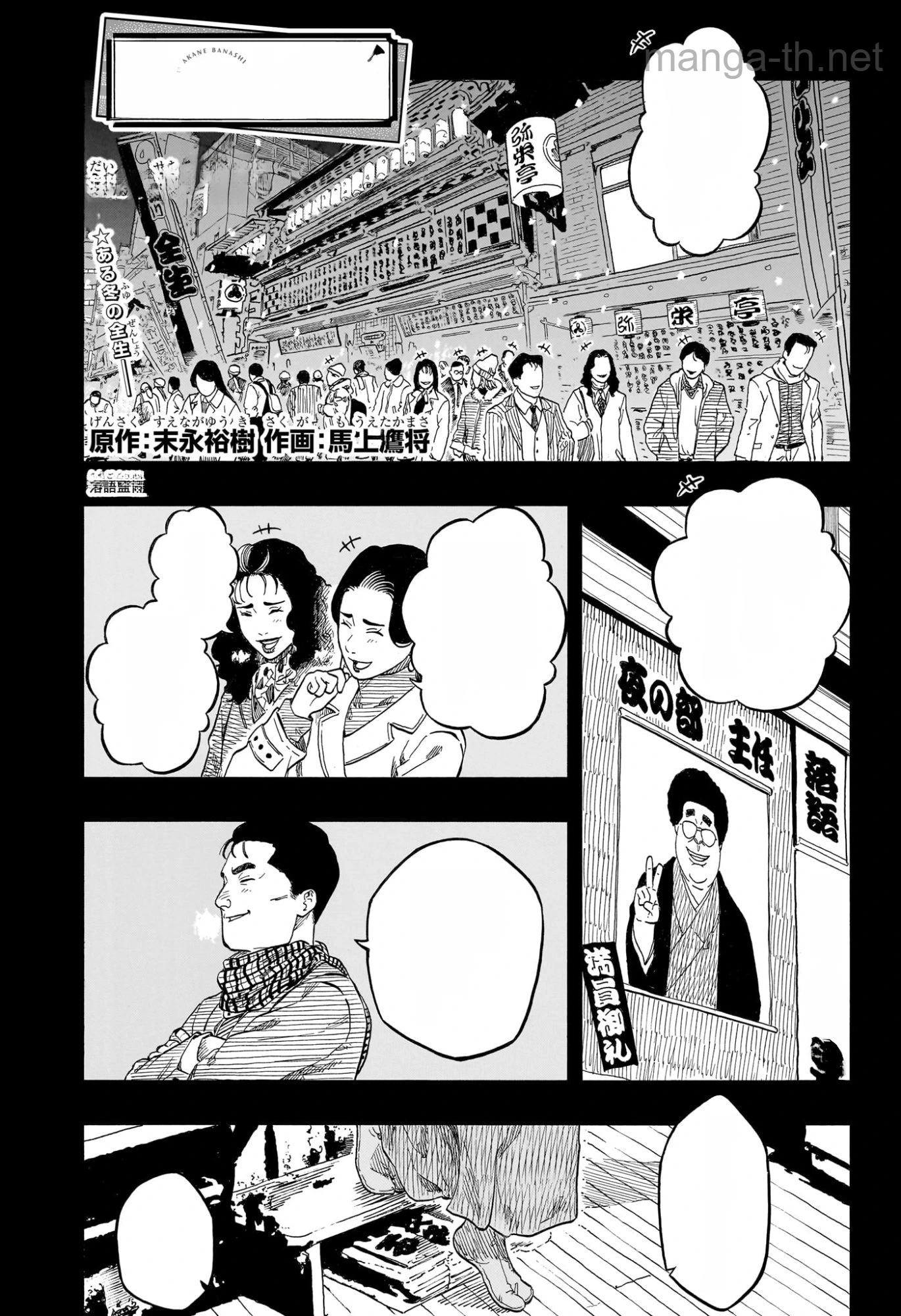 Akane-Banashi หน้า 1