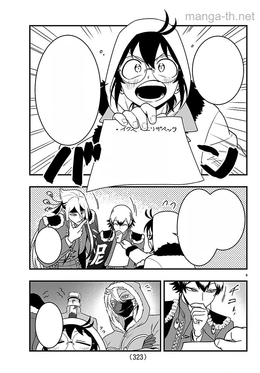 Mairimashita! Iruma-kun: If Episode of Ma-fia หน้า 9