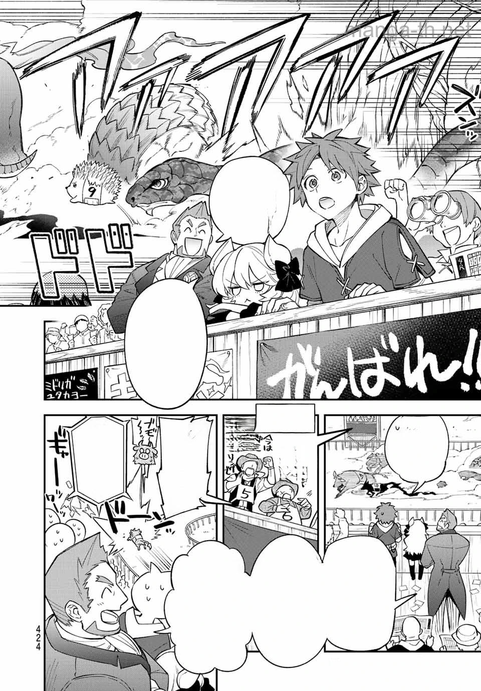 Sudachi no Maoujou หน้า 2