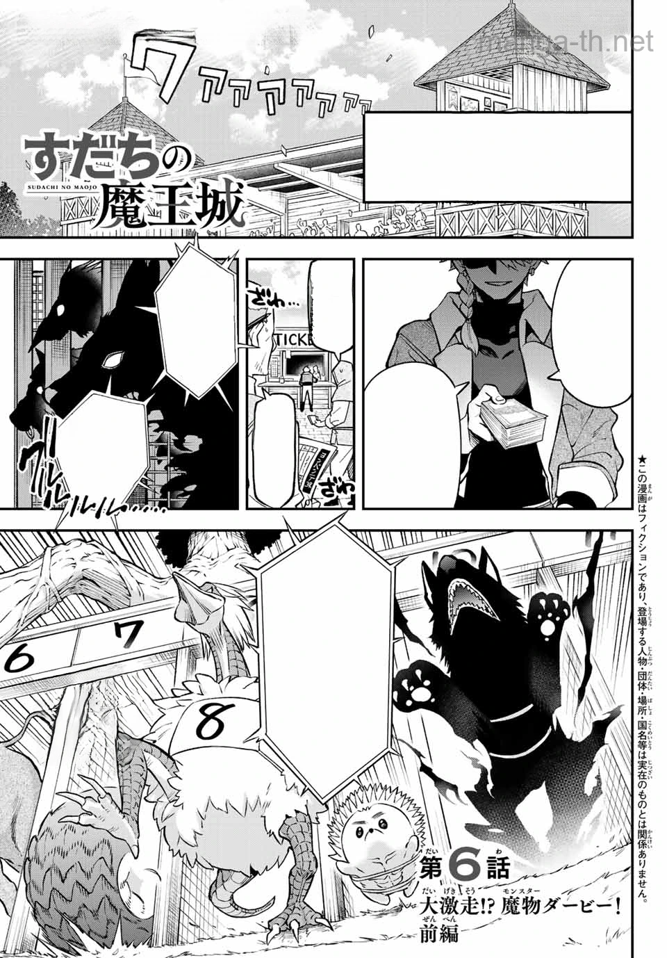 Sudachi no Maoujou หน้า 1
