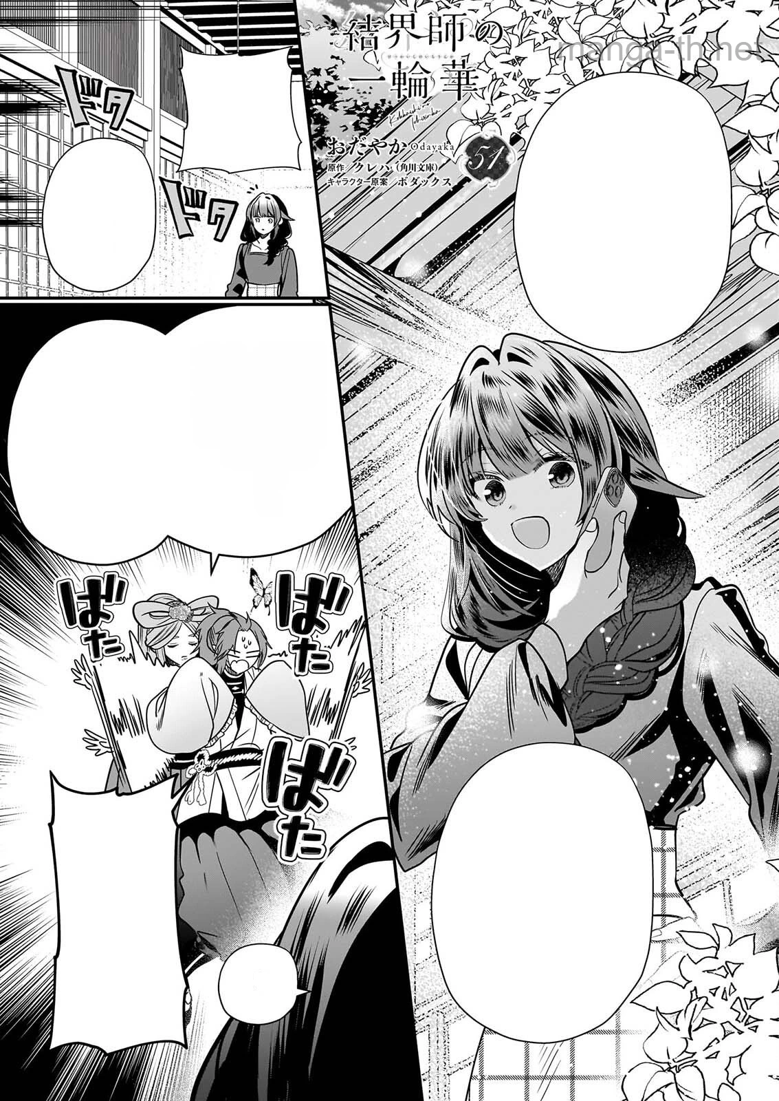 Kekkaishi no Ichirinka หน้า 1