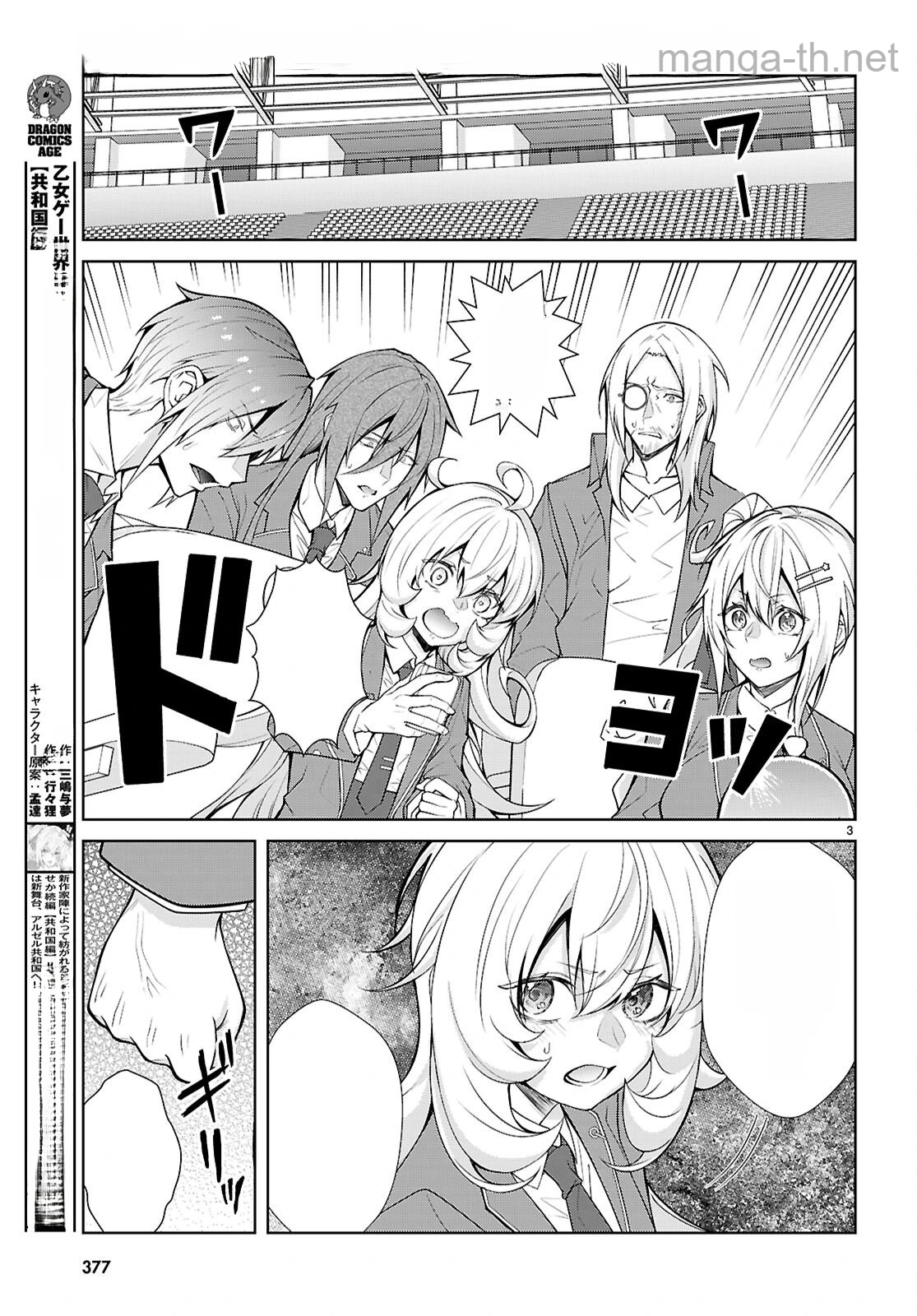 Otome Game Sekai wa Mob ni Kibishii Sekai desu (Republic Arc) หน้า 3