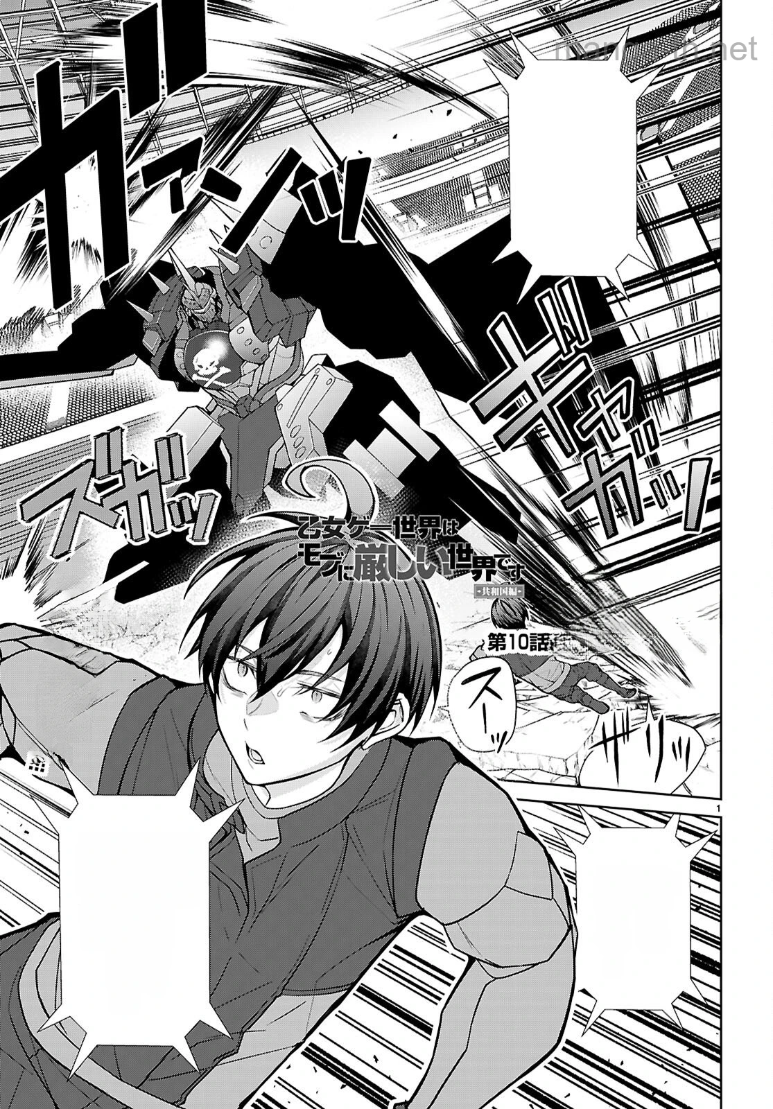 Otome Game Sekai wa Mob ni Kibishii Sekai desu (Republic Arc) หน้า 1