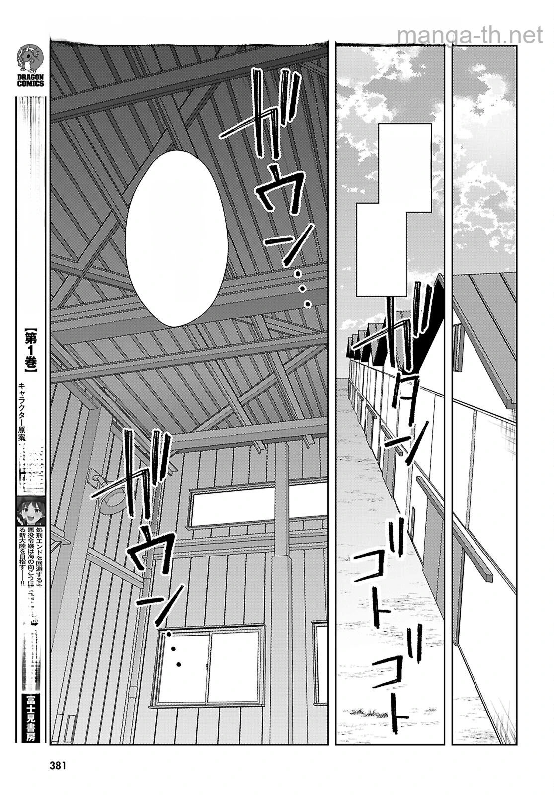 Otome Game Sekai wa Mob ni Kibishii Sekai desu (Republic Arc) หน้า 7