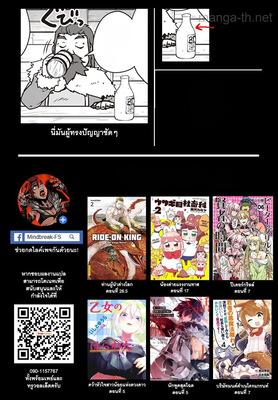 Isekai Nonbiri Nouka หน้า 7