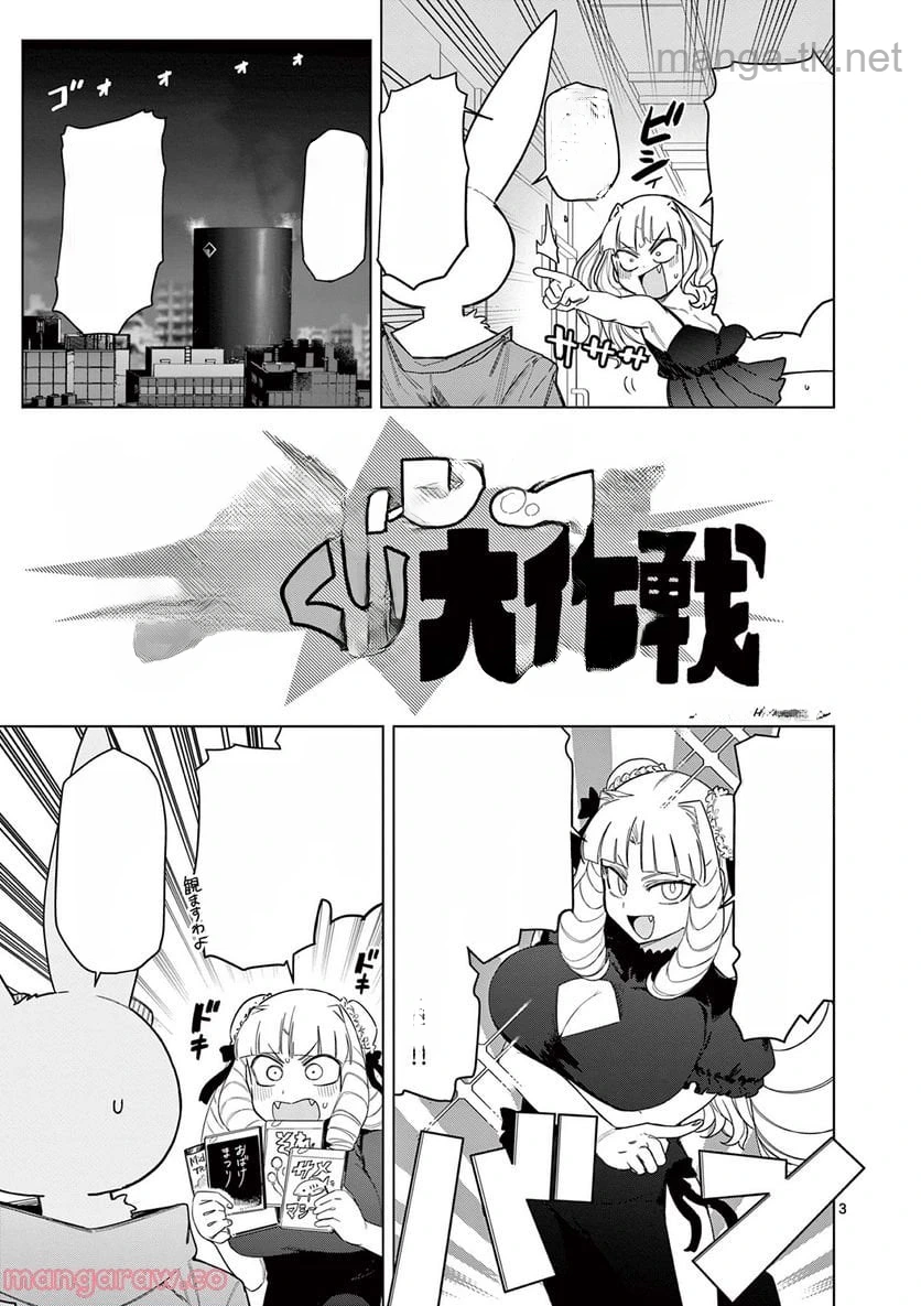 Giant Ojousama หน้า 4