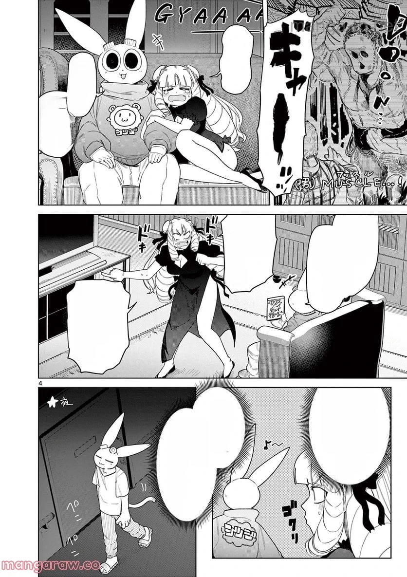Giant Ojousama หน้า 5