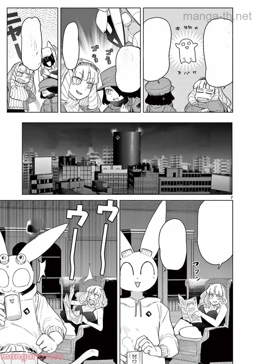 Giant Ojousama หน้า 8